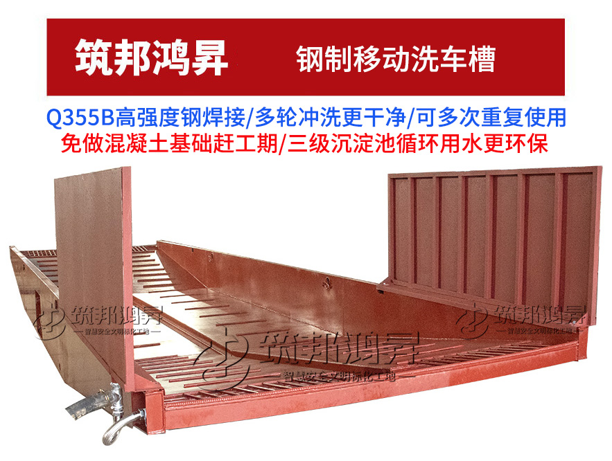 鋼制洗車槽，移動洗車槽