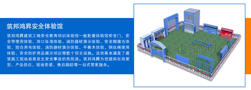 安全體驗(yàn)館，安全體驗(yàn)區(qū)，實(shí)體安全體驗(yàn)館