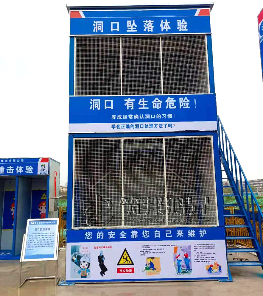 洞口墜落體驗(yàn)館，開口部墜落體驗(yàn)
